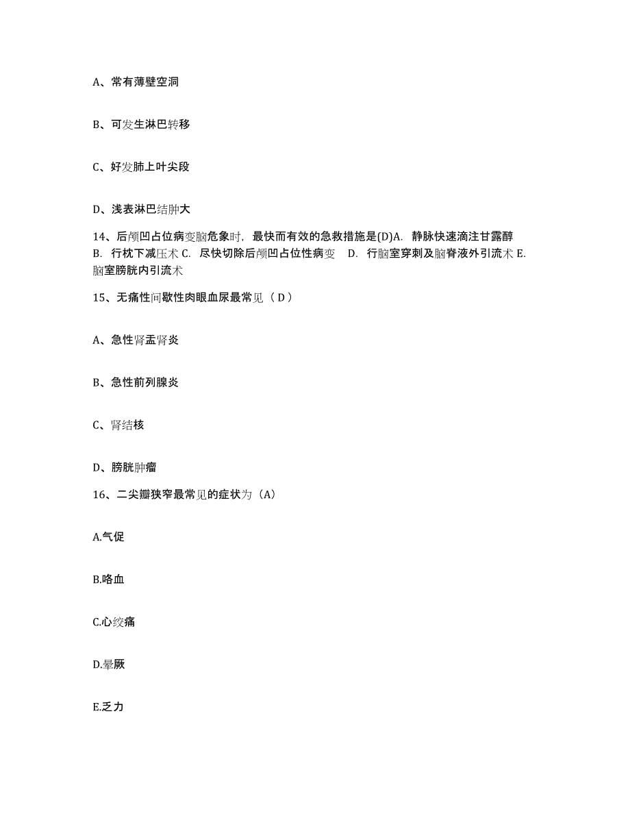 备考2025上海市宝山区中医院护士招聘题库附答案（基础题）_第5页