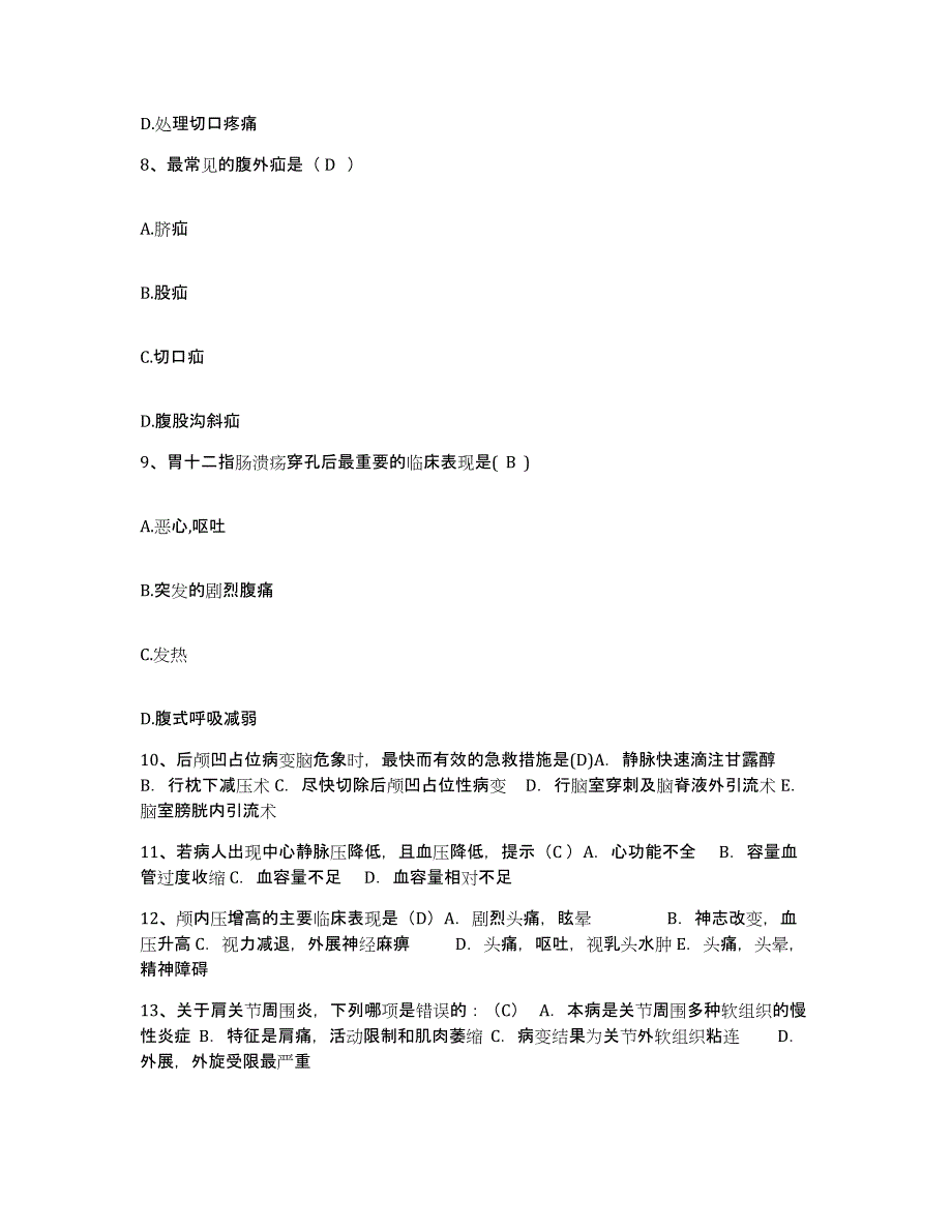 备考2025云南省玉溪市中医院护士招聘综合检测试卷A卷含答案_第3页