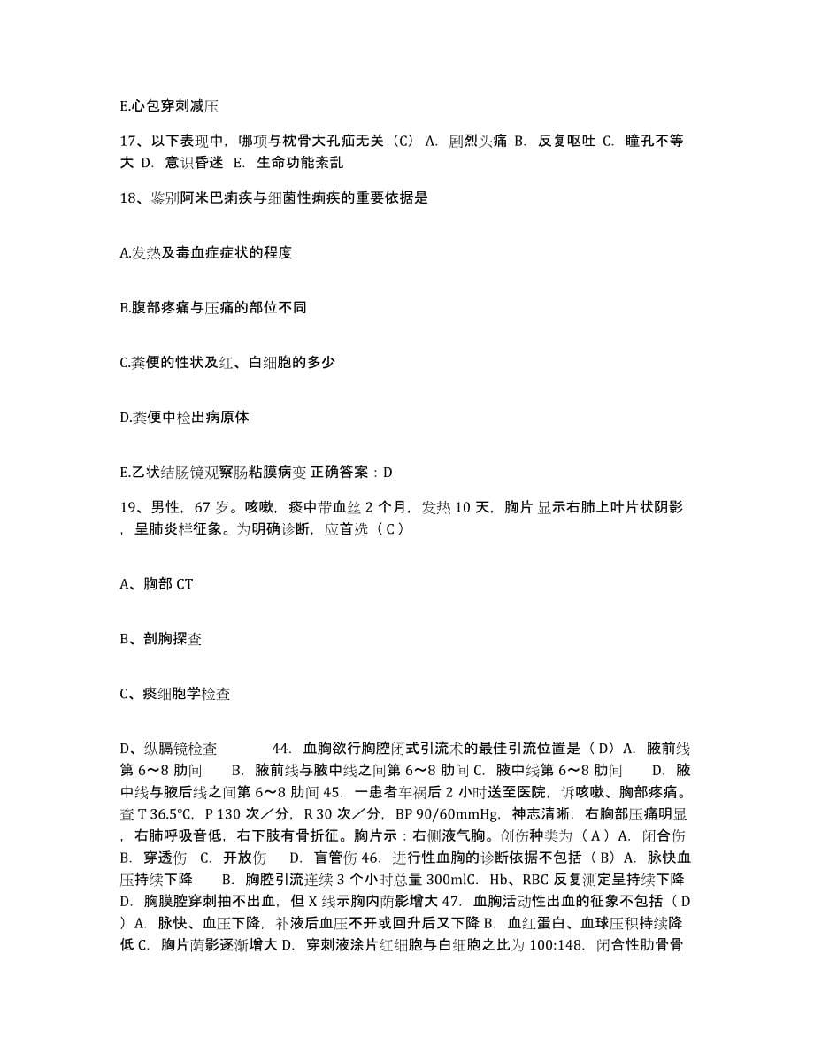 备考2025云南省玉溪市中医院护士招聘综合检测试卷A卷含答案_第5页