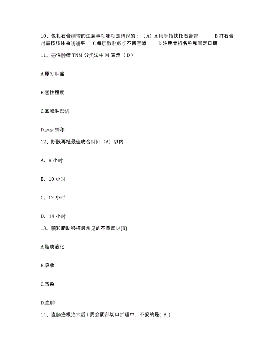 备考2025上海市浦东新区肺科医院护士招聘过关检测试卷B卷附答案_第4页