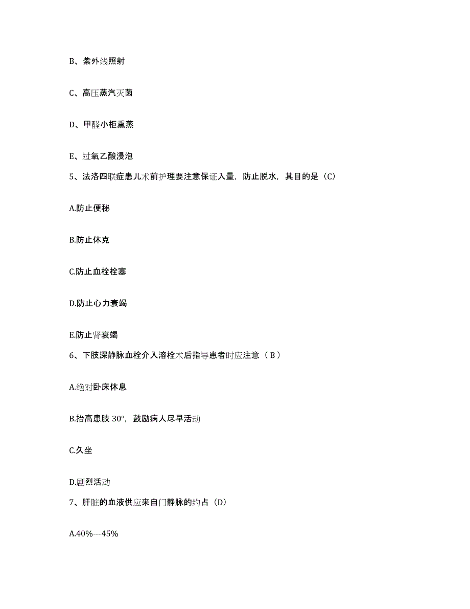 备考2025云南省石林县妇幼保健站护士招聘考前冲刺模拟试卷B卷含答案_第2页