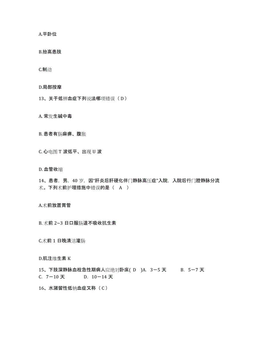 备考2025贵州省遵义市遵义医学院附属医院护士招聘自测模拟预测题库_第4页