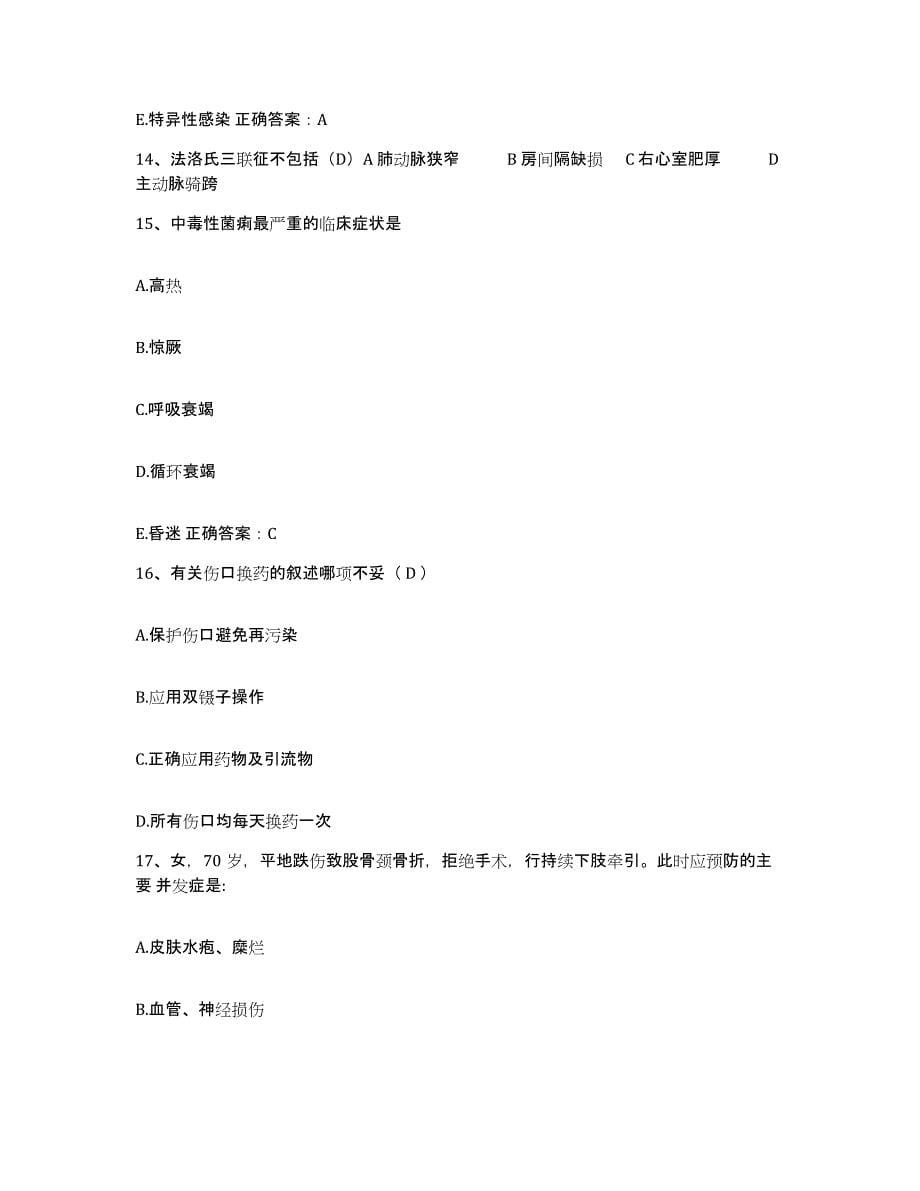 备考2025上海市长宁区北新泾地段医院护士招聘题库及答案_第5页