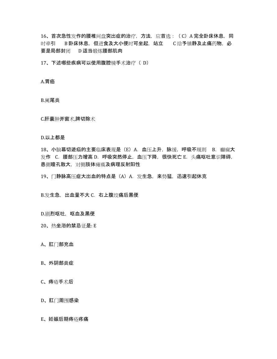 备考2025贵州省安龙县人民医院护士招聘自测提分题库加答案_第5页
