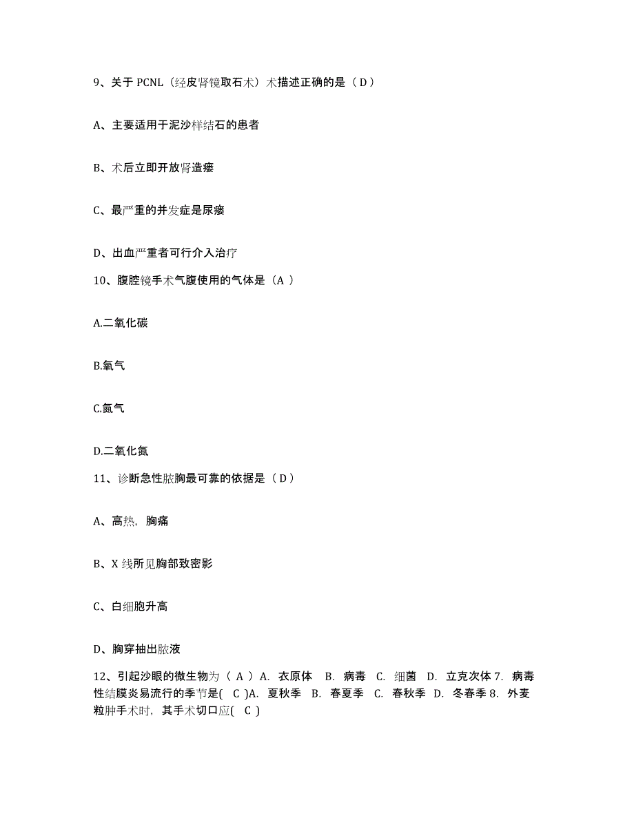 备考2025云南省后所煤矿职工医院护士招聘能力测试试卷A卷附答案_第3页