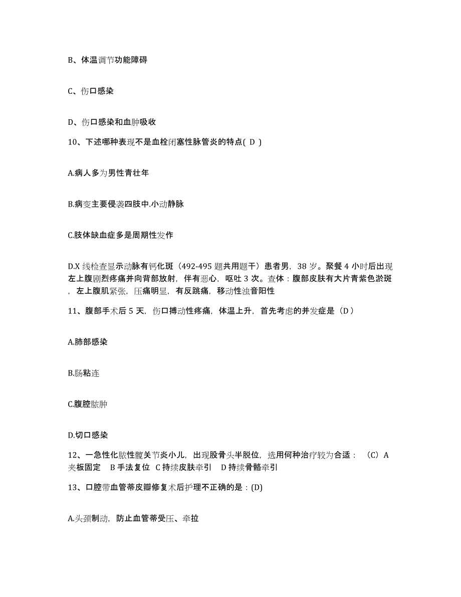 备考2025甘肃省宁县中医院护士招聘基础试题库和答案要点_第3页