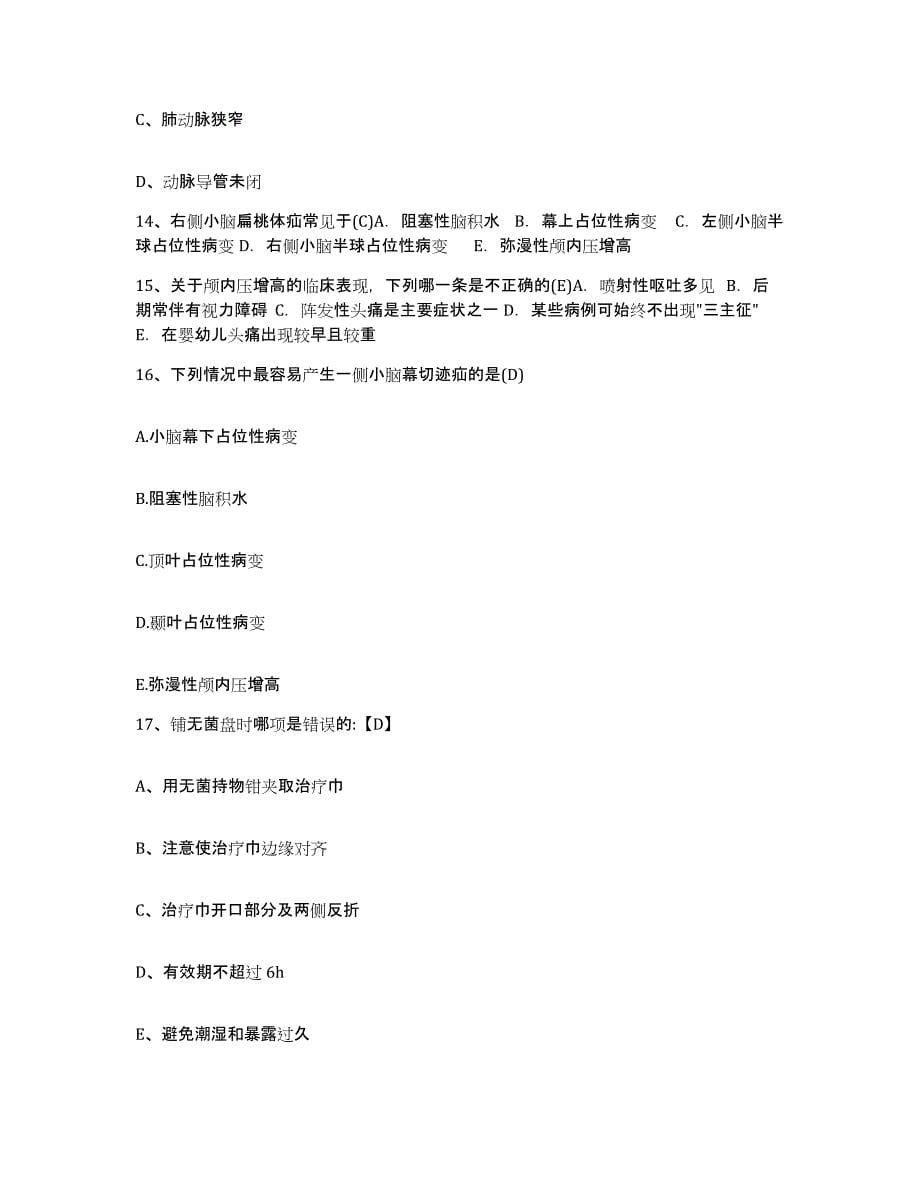 备考2025福建省南平市精神收容所护士招聘能力检测试卷A卷附答案_第5页