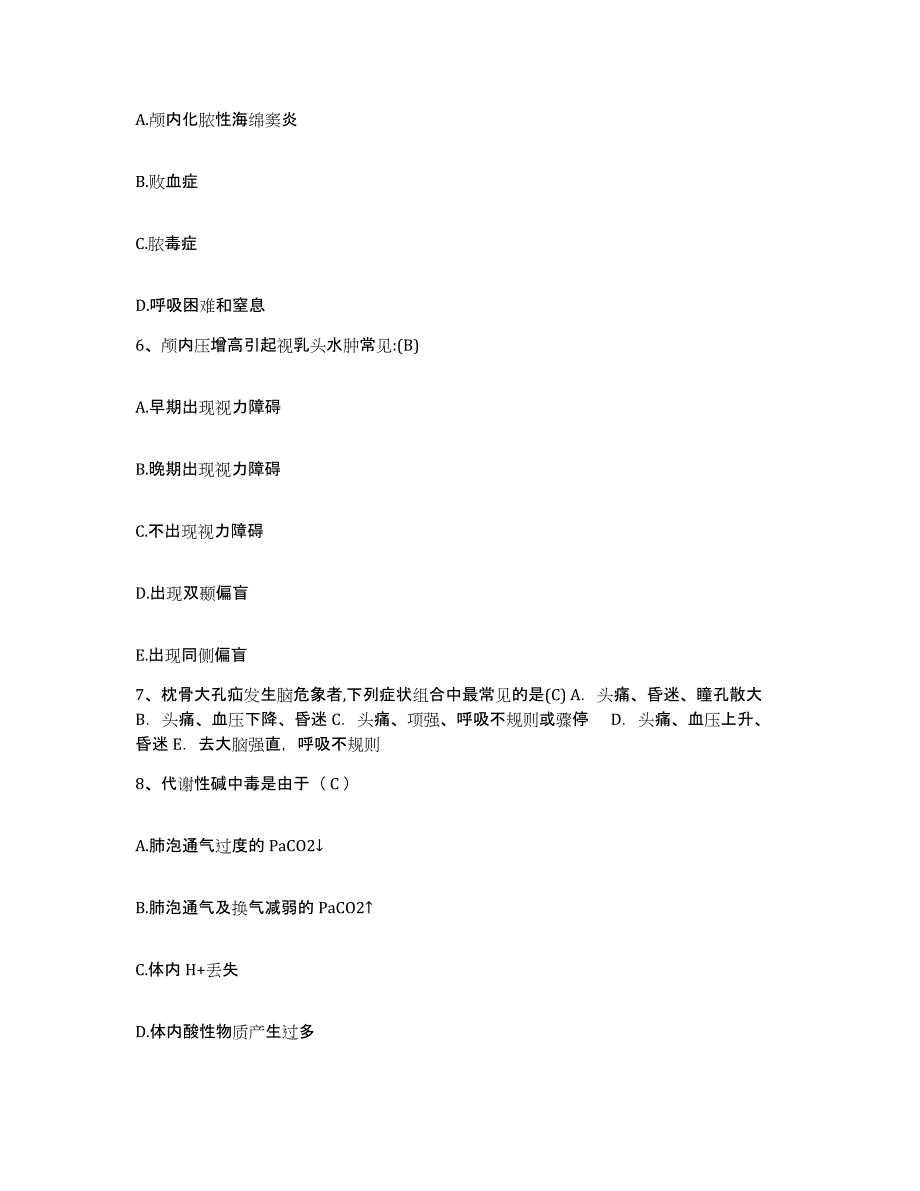 备考2025云南省精神病院昆明精神卫生中心护士招聘强化训练试卷A卷附答案_第2页