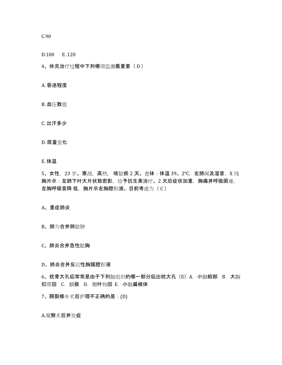 备考2025云南省文山县妇幼保健院护士招聘能力提升试卷A卷附答案_第2页