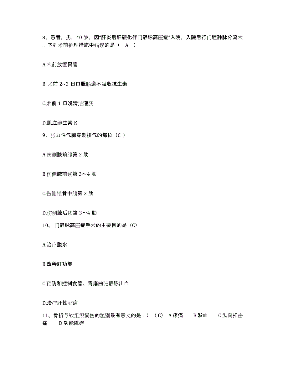 备考2025云南省广南县中医院护士招聘押题练习试题A卷含答案_第3页