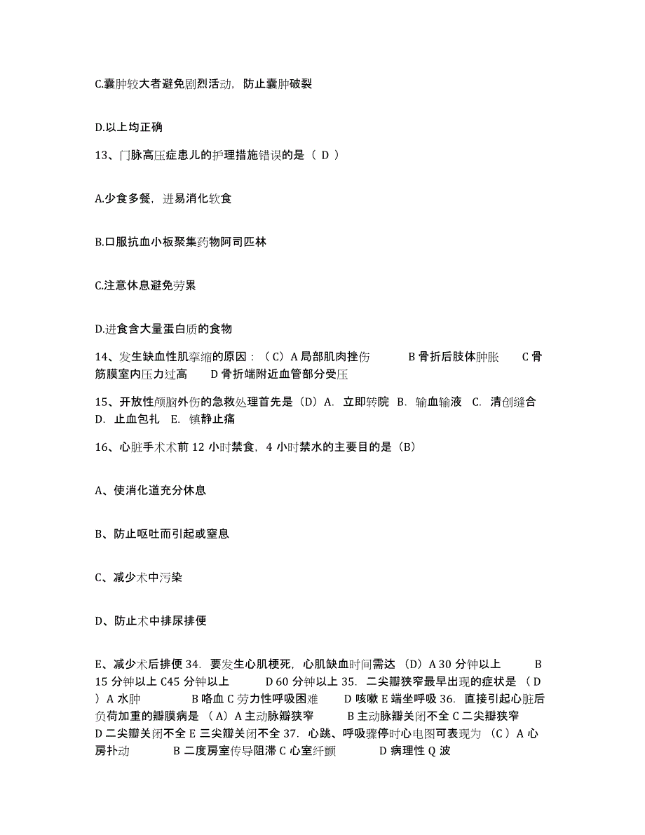 备考2025云南省思茅县思茅地区妇幼保健站护士招聘高分通关题库A4可打印版_第4页