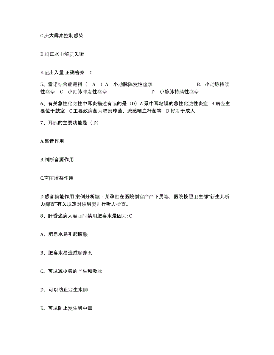 备考2025上海市杨浦区殷行街道医院护士招聘通关提分题库及完整答案_第2页