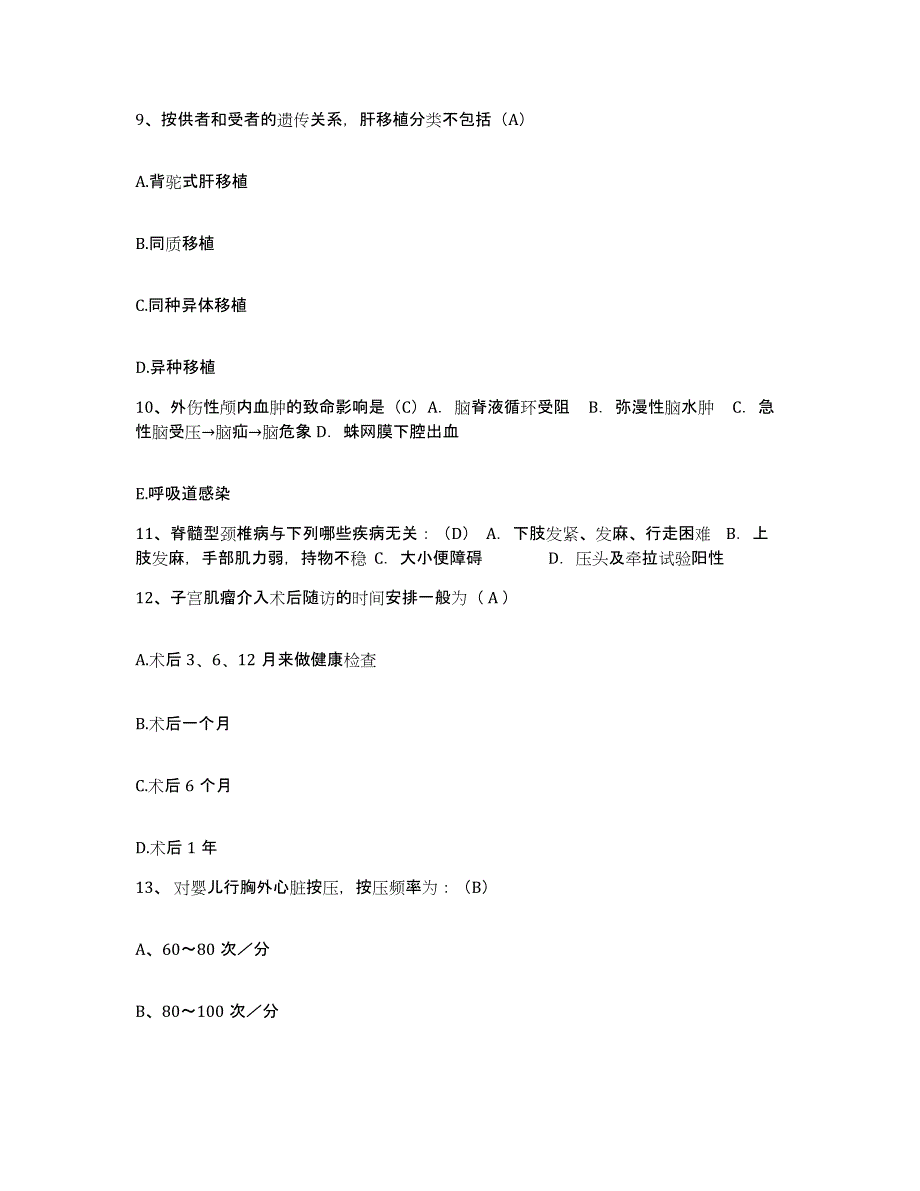 备考2025上海市杨浦区殷行街道医院护士招聘通关提分题库及完整答案_第3页