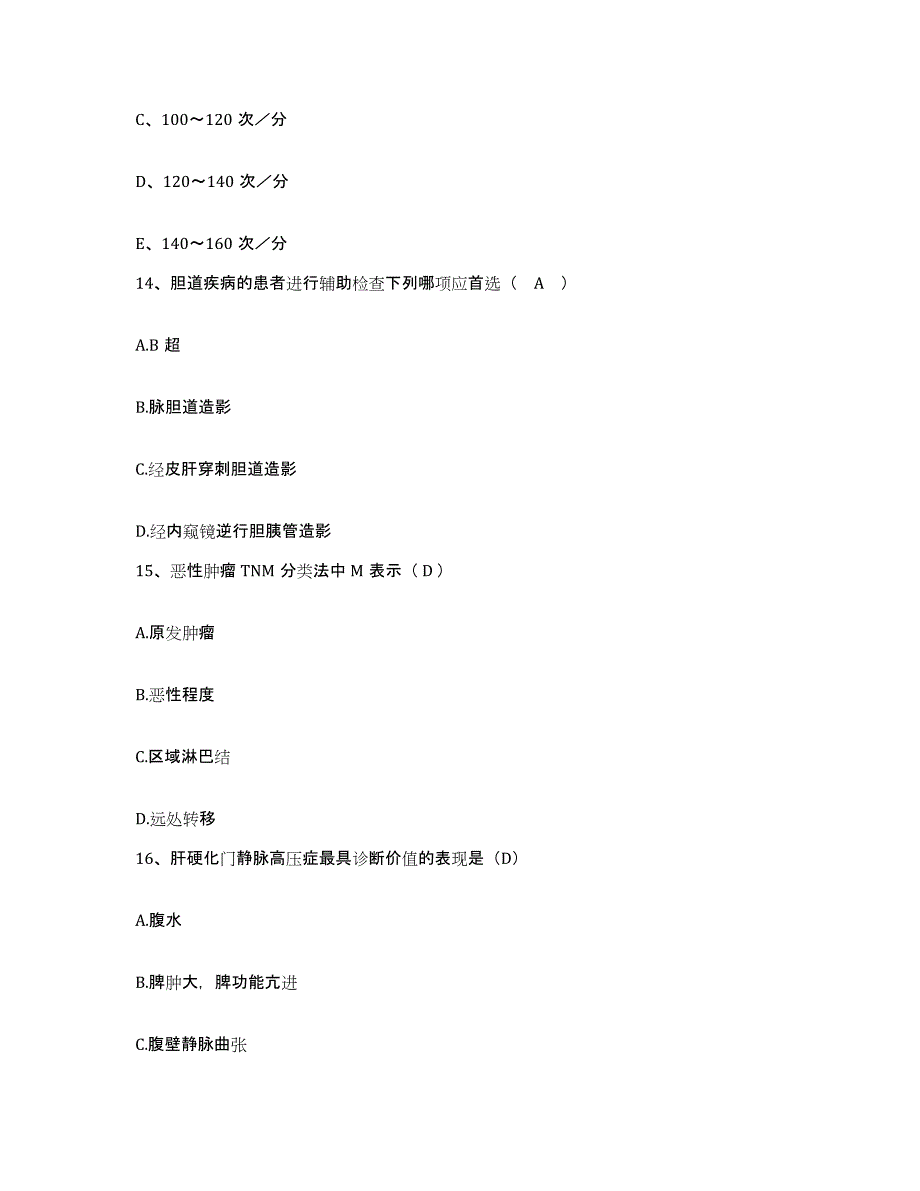 备考2025上海市杨浦区殷行街道医院护士招聘通关提分题库及完整答案_第4页