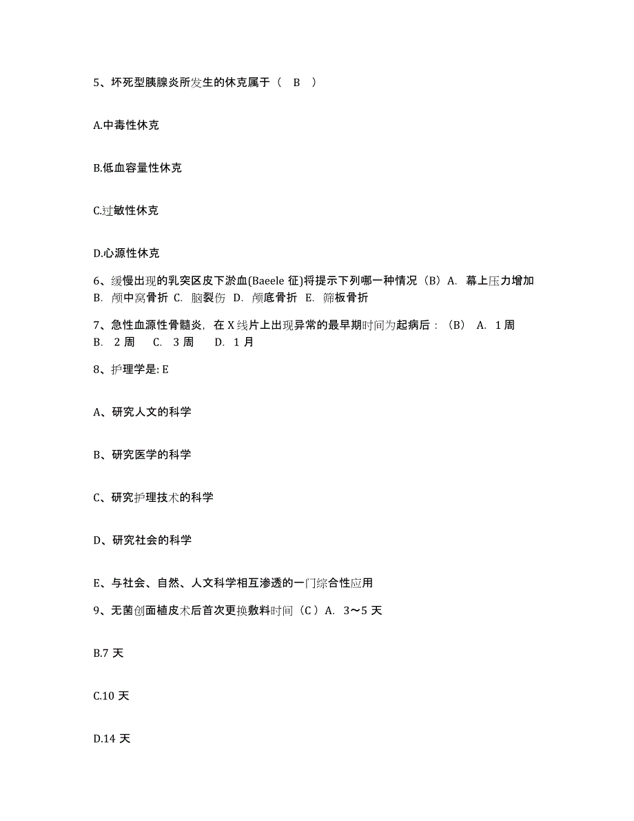 备考2025上海市宜川地段医院护士招聘真题练习试卷B卷附答案_第2页