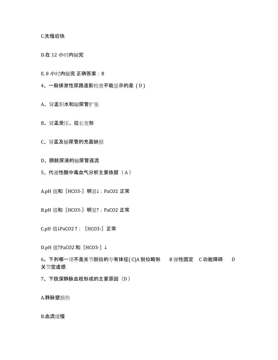 备考2025上海市嘉定区中医院护士招聘练习题及答案_第2页