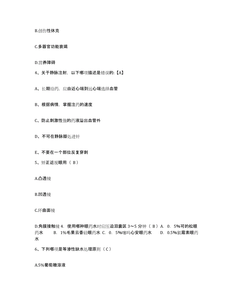 备考2025贵州省六盘水市六枝矿务局总医院护士招聘考前冲刺模拟试卷A卷含答案_第2页