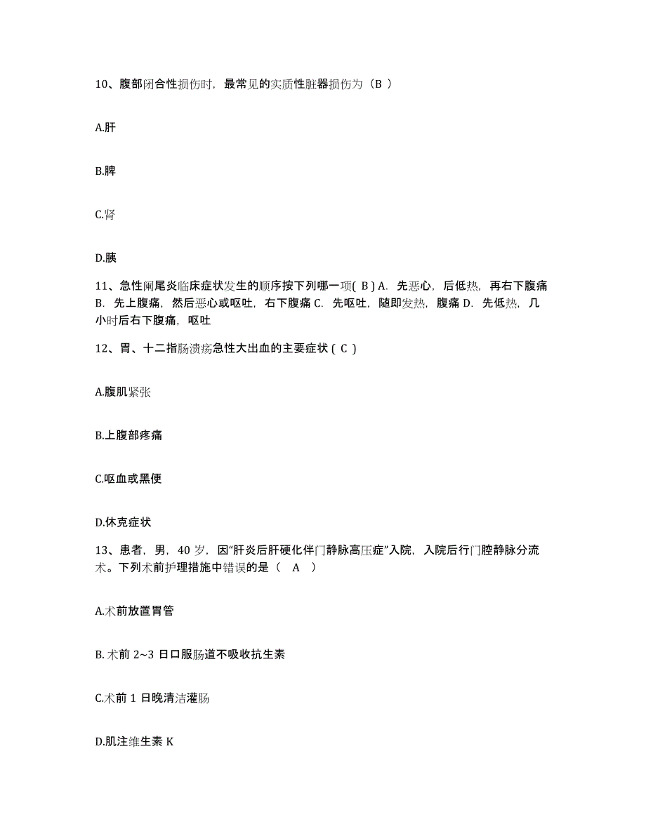 备考2025上海肺科医院(上海市职业病医院)护士招聘通关题库(附答案)_第3页