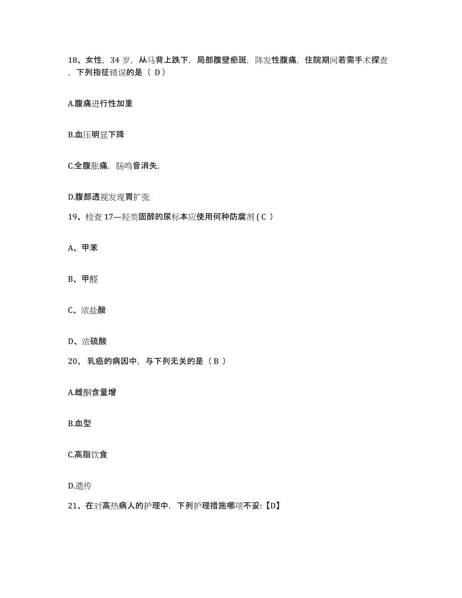 备考2025上海肺科医院(上海市职业病医院)护士招聘通关题库(附答案)_第5页