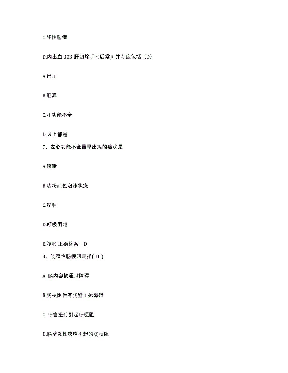 备考2025福建省泉州市福建医科大学附属第二医院护士招聘能力测试试卷A卷附答案_第4页