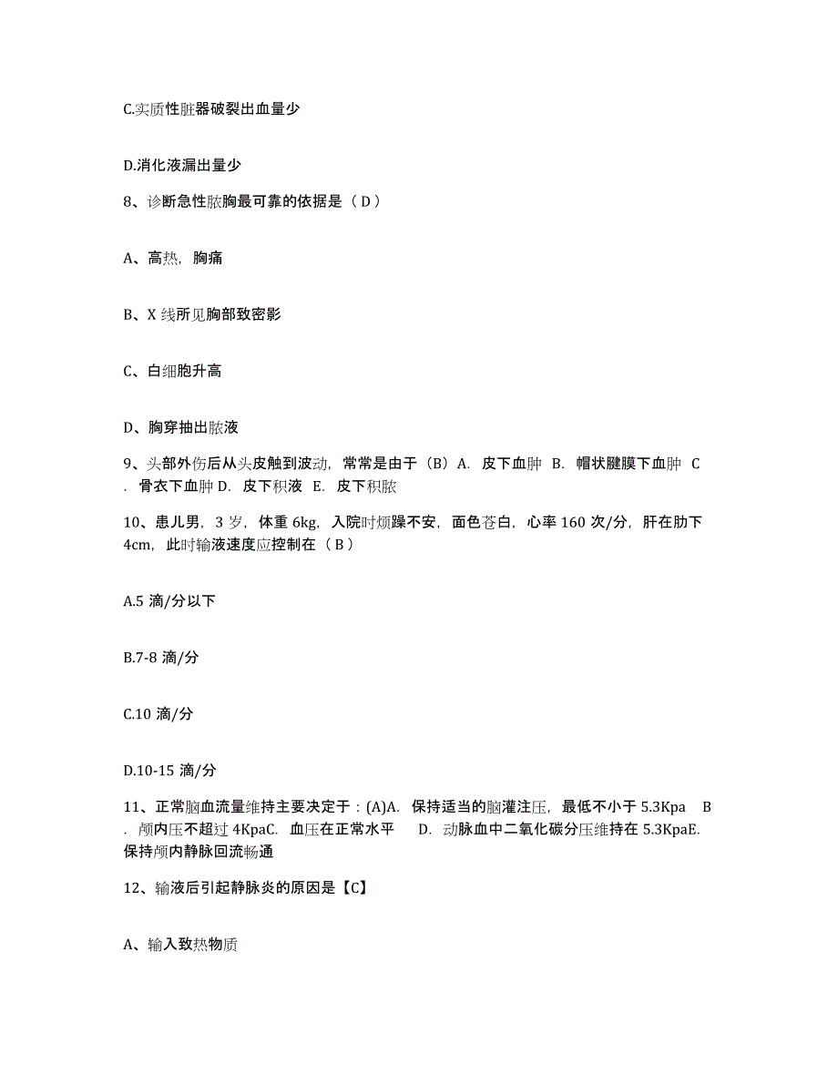 备考2025云南省曲靖市中医院护士招聘全真模拟考试试卷A卷含答案_第3页