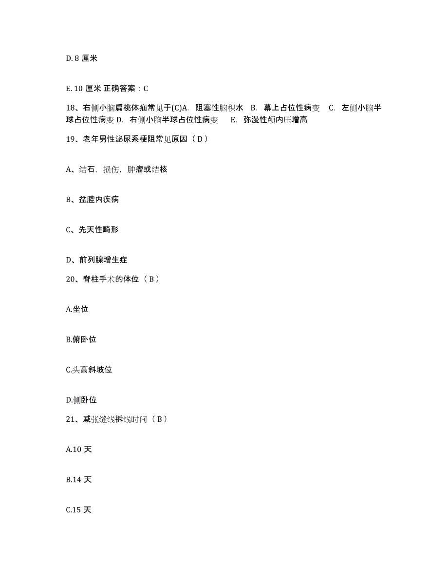 备考2025福建省长乐市妇幼保健院护士招聘自测模拟预测题库_第5页