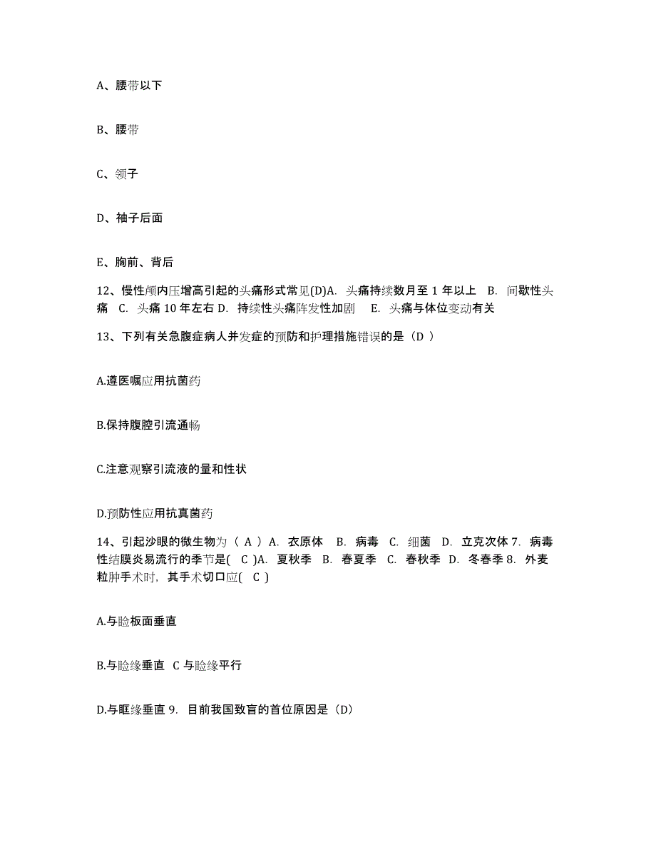 备考2025吉林省四平市口腔医院护士招聘通关试题库(有答案)_第4页