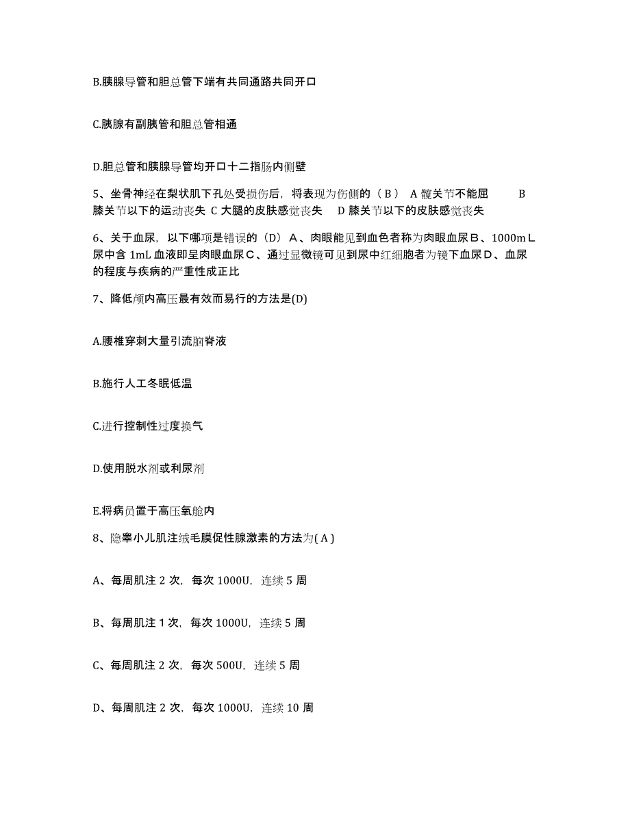 备考2025贵州省安顺市中西医结合医院护士招聘典型题汇编及答案_第2页