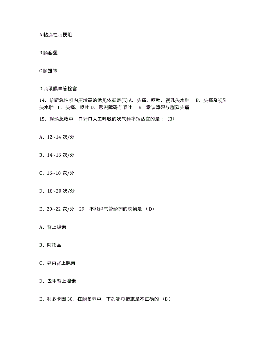 备考2025福建省永定县中医院护士招聘能力测试试卷A卷附答案_第4页