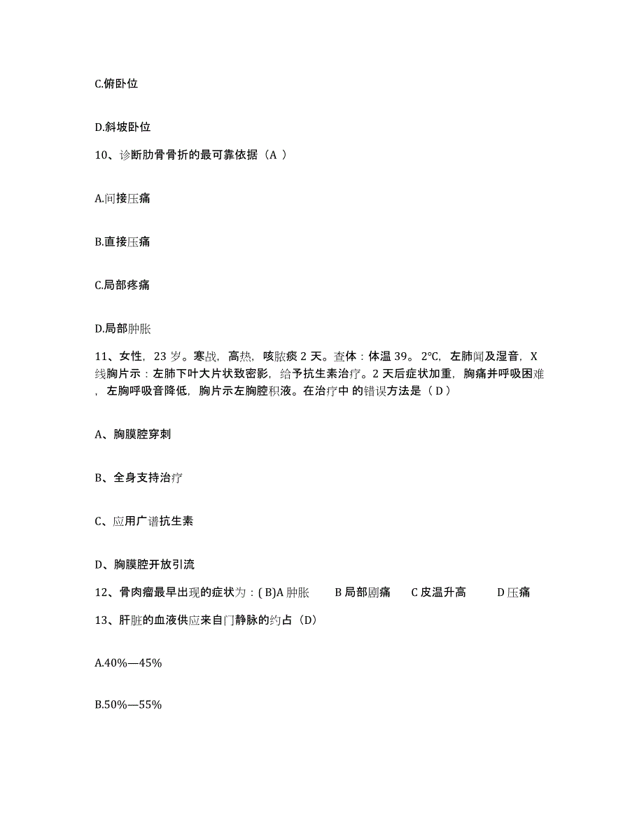 备考2025吉林省九台市中医院护士招聘高分通关题型题库附解析答案_第4页