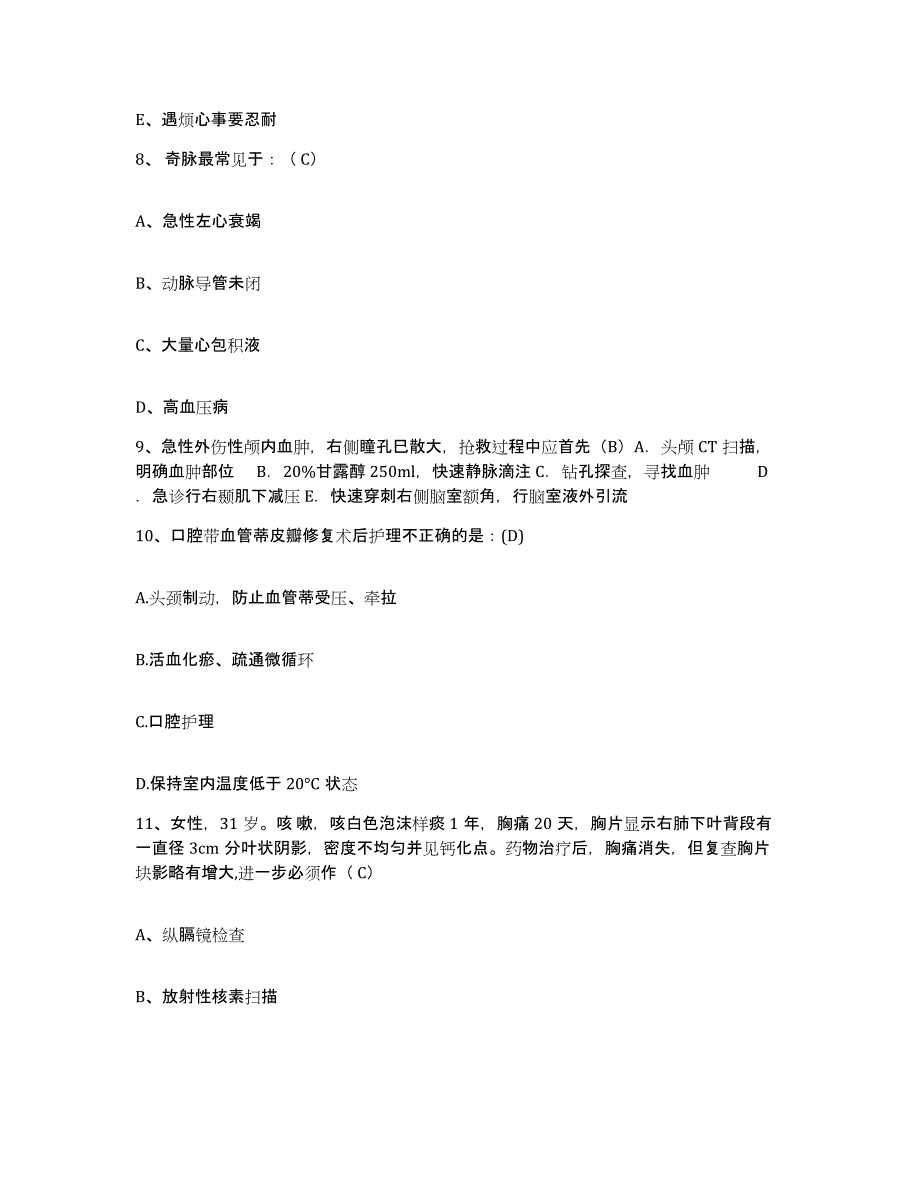 备考2025贵州省岑巩县第二人民医院护士招聘综合检测试卷B卷含答案_第3页