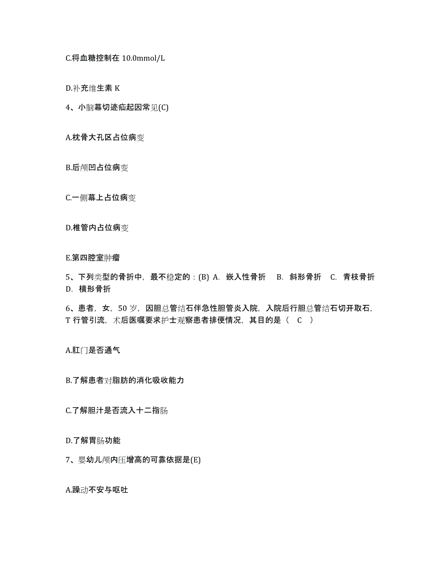 备考2025贵州省遵义市益民医院护士招聘综合练习试卷A卷附答案_第2页