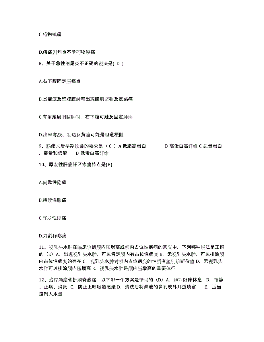 备考2025上海市徐汇区新乐地段医院护士招聘押题练习试题B卷含答案_第3页