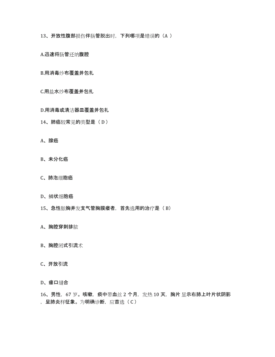 备考2025云南省保山市保山地区人民医院护士招聘提升训练试卷A卷附答案_第4页