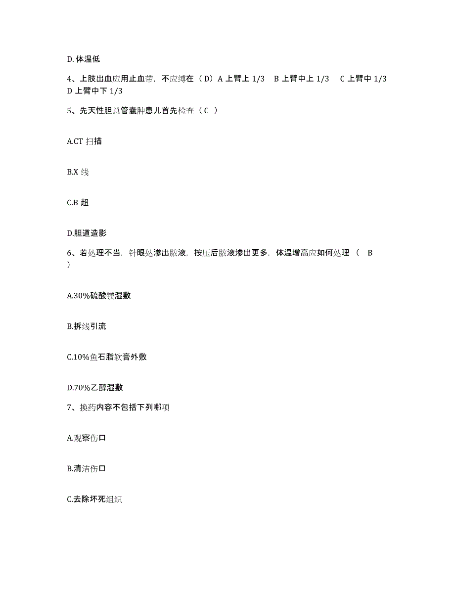 备考2025吉林省九台市工业职工医院护士招聘自测模拟预测题库_第2页