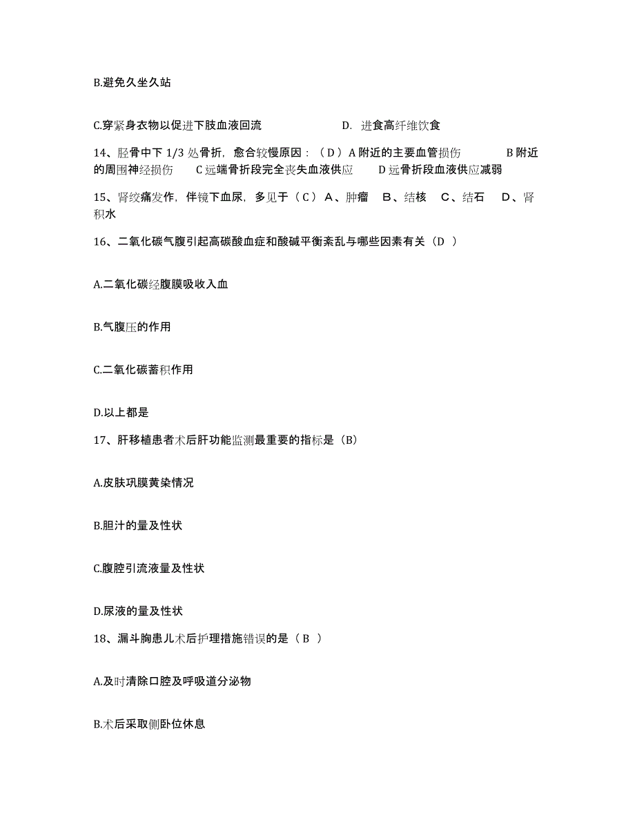 备考2025贵州省麻江县人民医院护士招聘模拟考试试卷B卷含答案_第4页