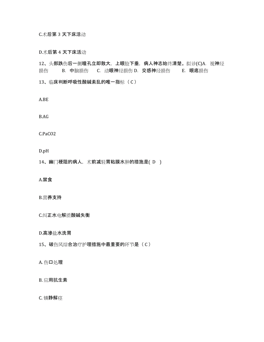 备考2025福建省浦城县医院护士招聘模拟考核试卷含答案_第4页