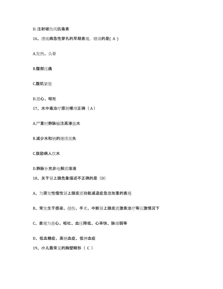 备考2025福建省浦城县医院护士招聘模拟考核试卷含答案_第5页
