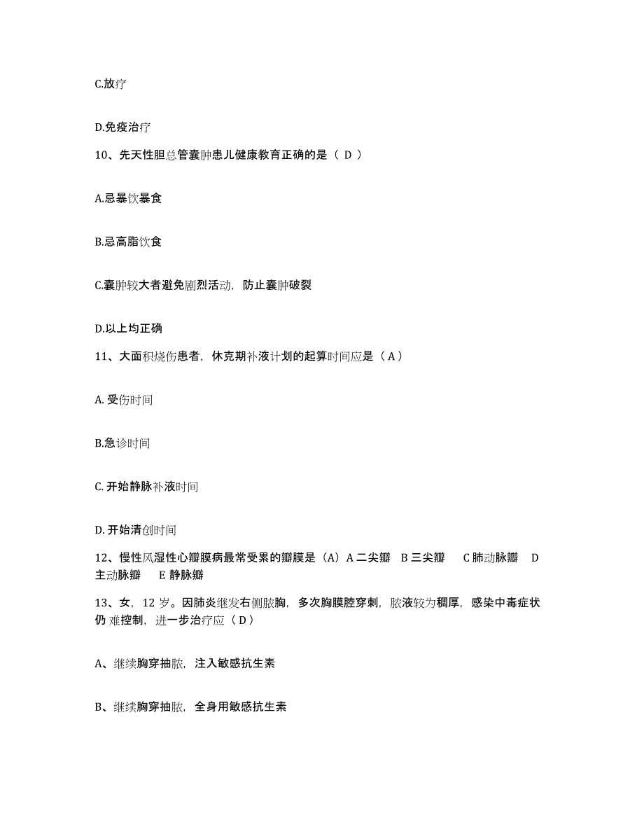 备考2025吉林省四平市胃肠病研究所护士招聘综合练习试卷A卷附答案_第3页