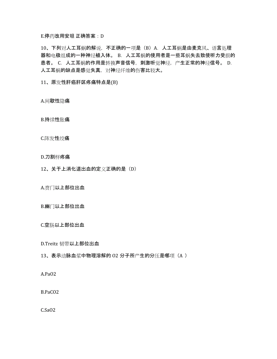 备考2025福建省顺昌县中医院护士招聘自我提分评估(附答案)_第3页