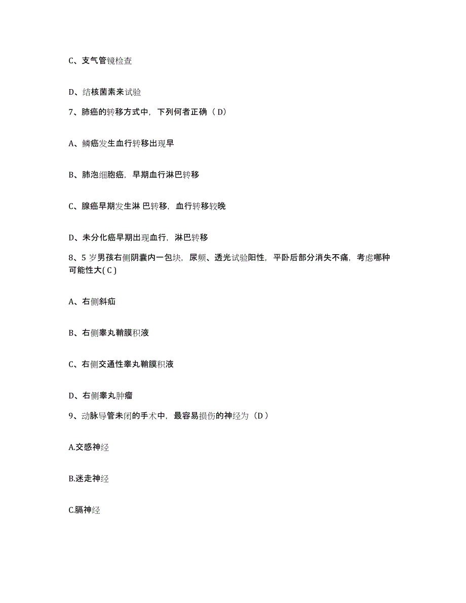 备考2025贵州省凯里市妇幼保健院护士招聘真题练习试卷A卷附答案_第3页