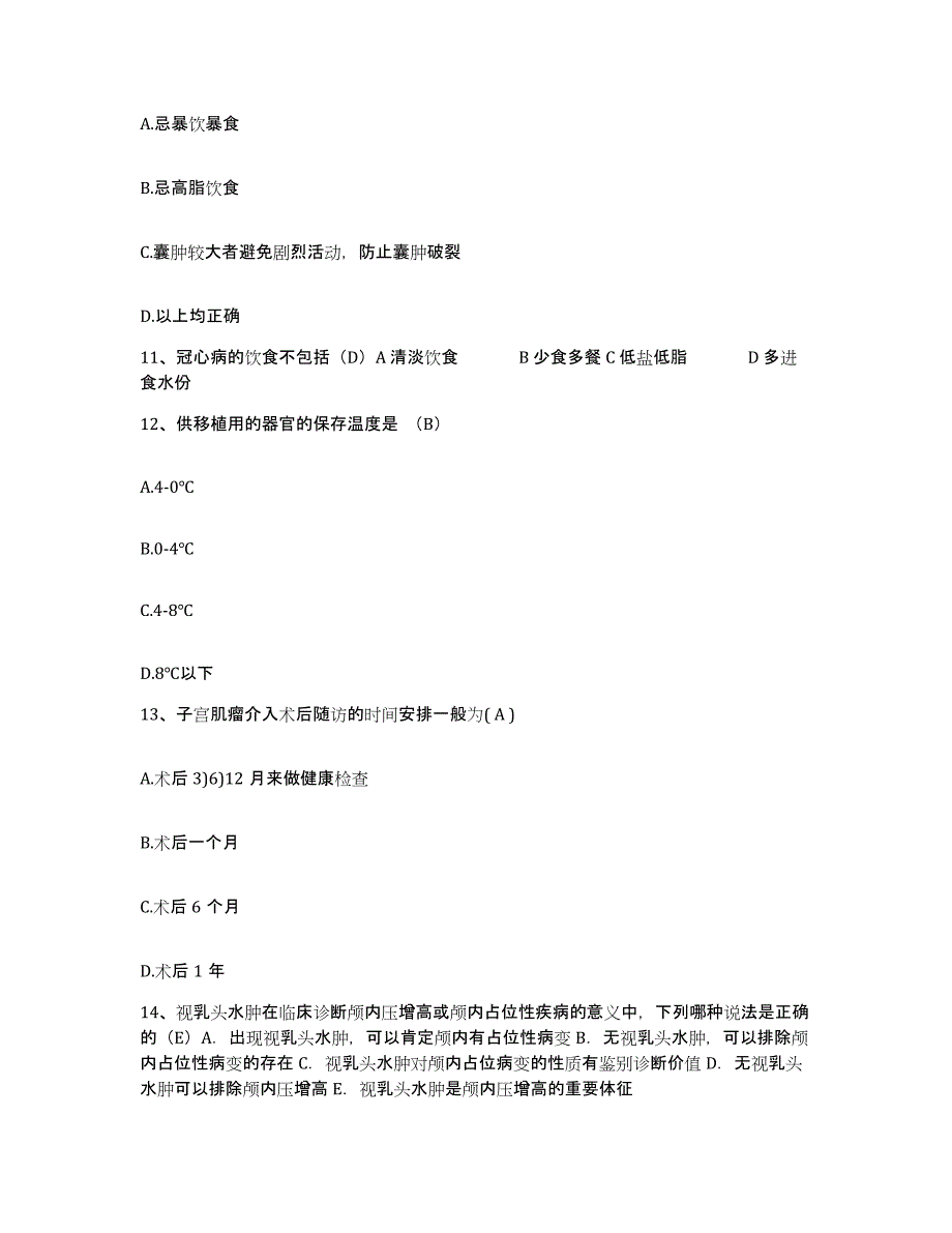 备考2025甘肃省西和县中医院护士招聘过关检测试卷A卷附答案_第4页