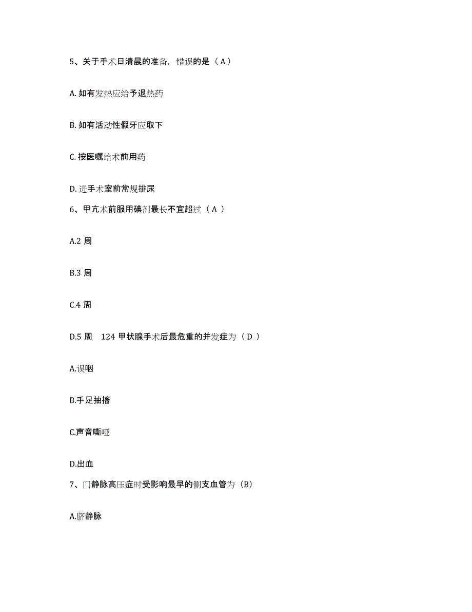 备考2025福建省泉州市泉州皮肤病防治院护士招聘题库检测试卷A卷附答案_第2页