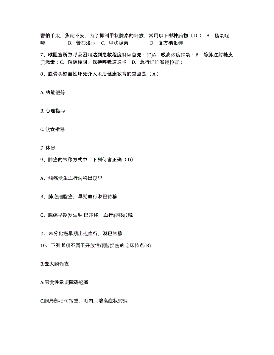 备考2025福建省周宁县医院护士招聘模拟预测参考题库及答案_第3页