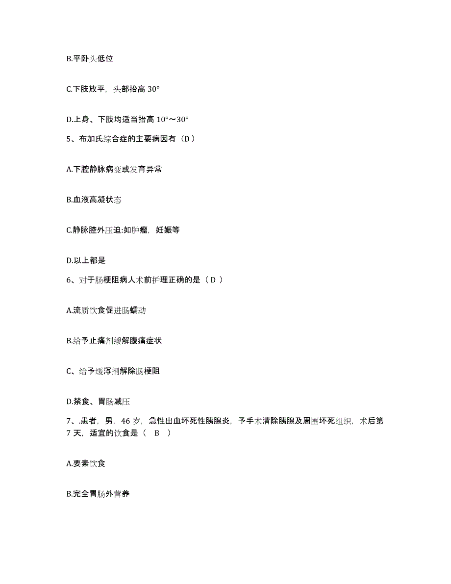 备考2025云南省昆明市第三人民医院护士招聘高分通关题型题库附解析答案_第2页