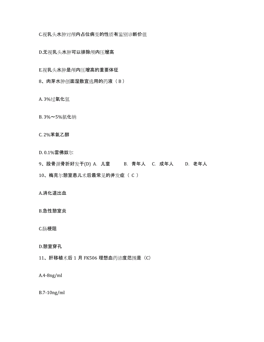 备考2025云南省禄丰县妇幼保健站护士招聘考前冲刺试卷A卷含答案_第3页