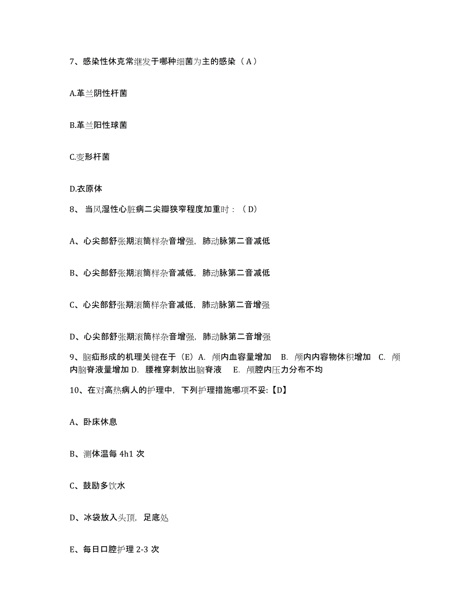 备考2025云南省江城县人民医院护士招聘题库附答案（典型题）_第3页