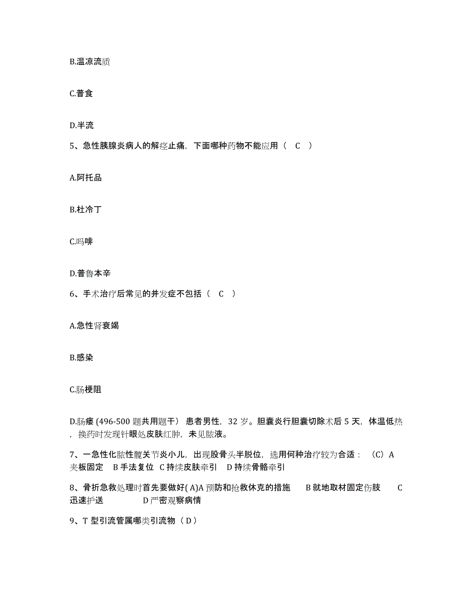 备考2025云南省镇康县人民医院护士招聘强化训练试卷B卷附答案_第2页