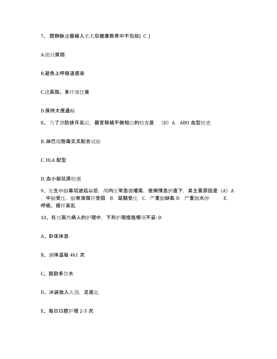 备考2025贵州省贵阳市第三人民医院护士招聘真题练习试卷A卷附答案_第3页