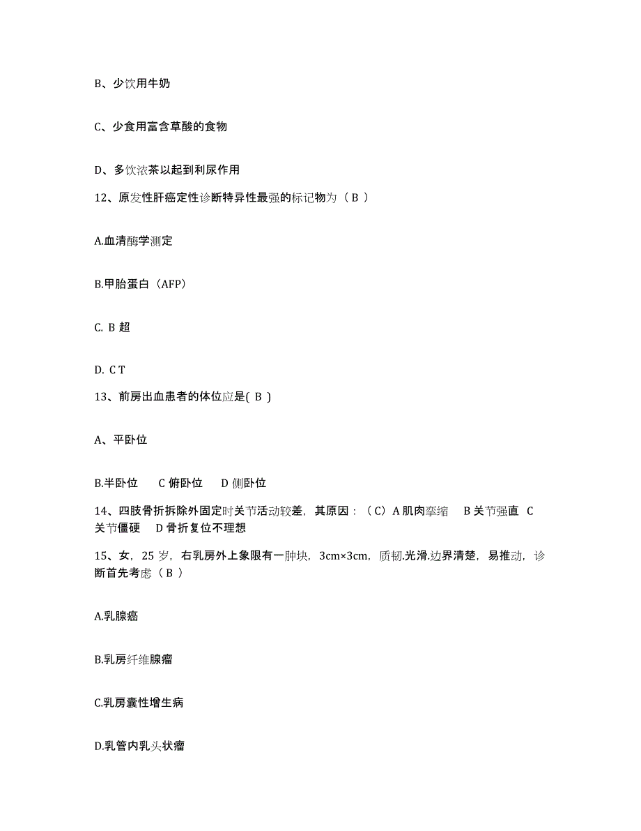 备考2025甘肃省饮马实业公司职工医院护士招聘每日一练试卷B卷含答案_第4页